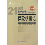 保險學概論(第六版)
