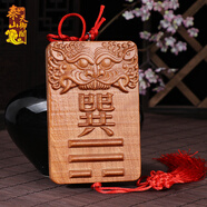 泰山天御閣桃木補角牌掛件房屋缺角八卦鏡凸鏡乾坤震巽坎兌離艮東西南北方牌 虎頭浮雕東南方-巽