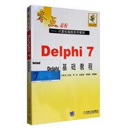 Delphi7基礎(chǔ)教程/零點起航計算機(jī)編程系列教材