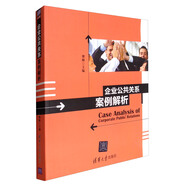 企業(yè)公共關(guān)系案例解析