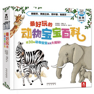 3-6歲學(xué)前兒童自然啟蒙必備：好玩的動(dòng)物寶寶百科  