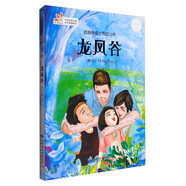 讀者童文館 絲路傳奇之熱血少年：龍鳳谷