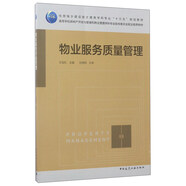 物業(yè)服務(wù)質(zhì)量管理