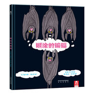 樂(lè)樂(lè)趣 糊涂的蝙蝠(精) 獨(dú)特的閱讀方式，睿智的為人處事 繪本故事 精裝3-6歲兒童經(jīng)典書(shū)籍親子閱讀