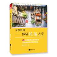 旅居中國(guó) 體驗(yàn)民宿之美