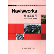 Navisworks基礎(chǔ)及應(yīng)用/BIM技術(shù)應(yīng)用與培訓(xùn)系列教材