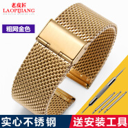 老皮匠 超薄钢带  男女 手表配件 代用CK DW表带 不锈钢表链 米兰编织金属手表带 粗网--金色 22mm