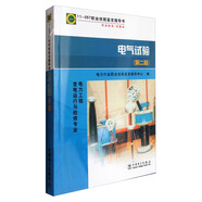 11-057 職業(yè)技能鑒定指導書(shū) 職業(yè)標準 試題庫：電氣試驗（第2版 電力工程 變電運行與檢修專(zhuān)業(yè)）