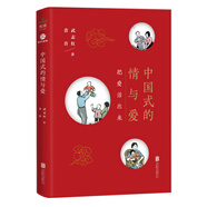 中國(guó)式的情與愛