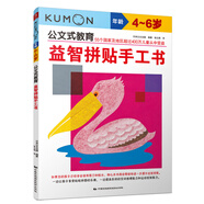 公文式教育：益智拼貼手工書