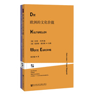 甲骨文叢書·歐洲的文化價(jià)值