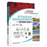 壓氣站自動化控制系統(tǒng)應(yīng)用實例 現(xiàn)代控制工程設(shè)計
