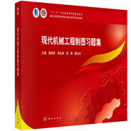 現(xiàn)代機(jī)械工程制圖習(xí)題集