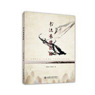 書(shū)法基礎教程