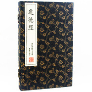 道德經(jīng)（崇賢館藏書(shū) 一函二冊(cè)）