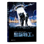 后浪漫系列：星際特工3