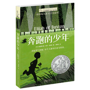 長(zhǎng)青藤?lài)?guó)際大獎(jiǎng)小說(shuō)奔跑的少年（紐伯瑞兒童文學(xué)獎(jiǎng)銀獎(jiǎng)）冒險(xiǎn)、堅(jiān)強(qiáng)等主題小學(xué)三四五六年級(jí)必讀課外閱讀小學(xué)生課外書(shū)
