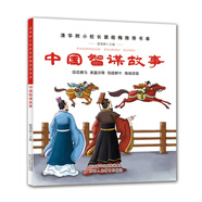 中國智謀故事 清華附小校長竇桂梅閱讀書單 雷清漪主編少兒文學(xué) 田忌賽馬黃蓋詐降 包拯斷牛