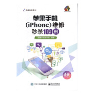 蘋(píng)果手機(jī)(iPhone)維修109例 書(shū)籍 電子與通信 移動(dòng)通信