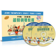 約翰.湯普森簡易鋼琴教程·2（原版引進 附CD光盤）