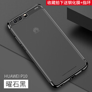 松培 適用華為p10手機殼P10PRO防摔手機保護套電鍍硅膠套全包男女款超薄個性套多色軟殼 P10-曜石黑（5.1英寸）升級鐳雕*不掉色