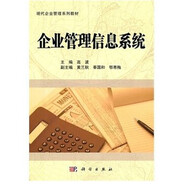 自考教材08816:企業(yè)管理信息系統(tǒng) 03059