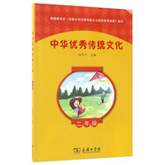 中華優(yōu)秀傳統(tǒng)文化（二年級）
