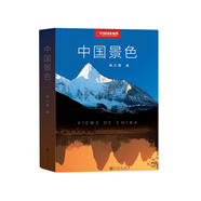 中國國家地理 中國景色