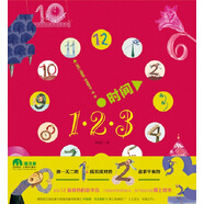 時間123(魔法象·圖畫書王國)