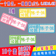 帕咭瓦 幼兒園名字貼姓名貼刺繡布可縫可洗簡(jiǎn)易小號兒童防水卡通名字條衣服貼被子貼名字標簽校服繡字定制 簡(jiǎn)易B組