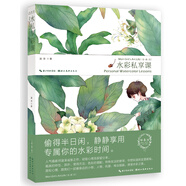 繪·森·活：水彩私享課