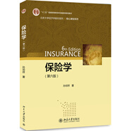 正版舊書保險學第六版