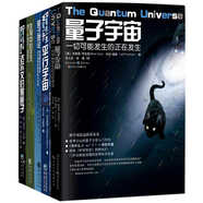 科學(xué)可以這樣看叢書：星際穿越科普 量子宇宙+平行宇宙+量子理論+達爾文的黑匣子+生物中心主義（套裝共5冊）