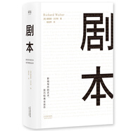 劇本：影視寫作的藝術(shù)、技巧和商業(yè)運作（UCLA影視寫作教程）