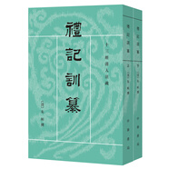 十三經(jīng)清人注疏：禮記訓(xùn)纂（全2冊）
