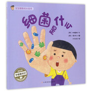 細(xì)菌是什么/寶寶健康成長繪本