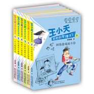 商曉娜作品 王小天和他的伙伴們（套裝共6冊(cè)）