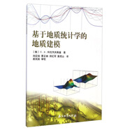 基于地質(zhì)統(tǒng)計(jì)學(xué)的地質(zhì)建模