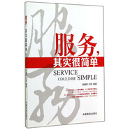服務(wù)，其實很簡單