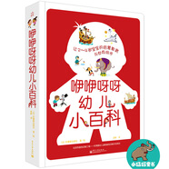 咿咿呀呀幼兒小百科（精裝版）（全彩）