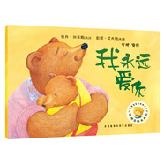 聰明豆繪本系列2：我永遠愛你