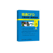 精通CFD工程仿真與案例實戰(zhàn) FLUENT GAMBIT ICEM CFD Tecplot 第2版(異步圖書出品)