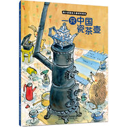 兩個(gè)好朋友兒童成長(zhǎng)繪本 一只中國(guó)瓷茶壺