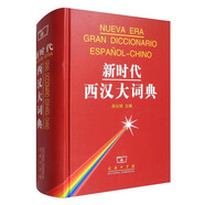 新時(shí)代西漢大詞典