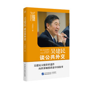 吳建民談公共外交
