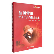 油田常用井下工具與修井技術(shù)