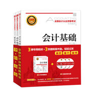 備考2017 全國2016年會(huì)計(jì)從業(yè)資格考試套裝三合一 會(huì)計(jì)基礎(chǔ)  財(cái)經(jīng)法規(guī)  會(huì)計(jì)電算化（全國通用 附光盤）