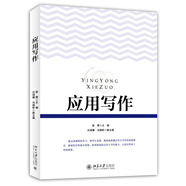 應用寫(xiě)作