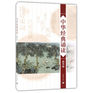 中華經(jīng)典誦讀（精華版）