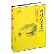 唐詩三百首全集 國學經(jīng)典